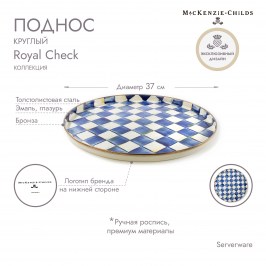Поднос круглый Royal Check 89269-240